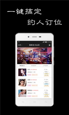 国宾东方会所(最贴心的预约服务)截图0