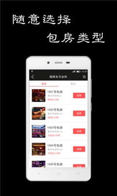 国宾东方会所(最贴心的预约服务)截图1