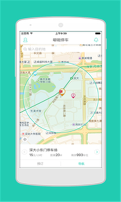 噼啪停车(找车位)截图0