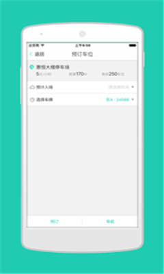 噼啪停车(找车位)截图1