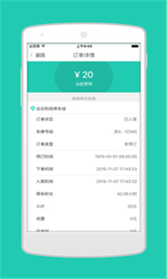 噼啪停车(找车位)截图2