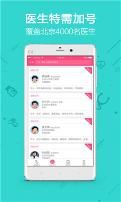 ��ҽ�Һ�(ԤԼ�Һ�)��ͼ2