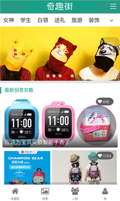 奇趣街(创意新奇产品推荐)截图0