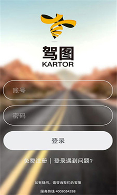 驾图(车联网系统)截图0