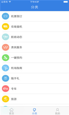 优享机场(乘机必备)截图3