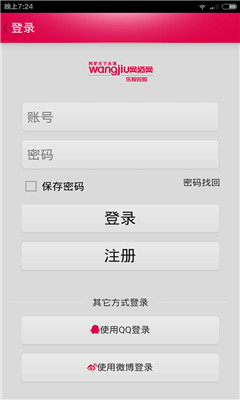 网酒网手机客户端(高端葡萄酒商城)截图1