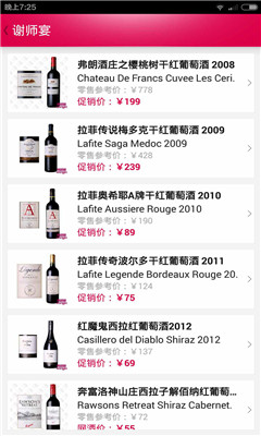 网酒网手机客户端(高端葡萄酒商城)截图0