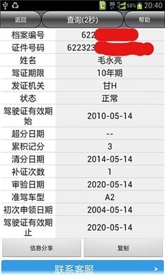 ���೵��Υ�²�ѯ(�ֻ���Υ��)��ͼ1