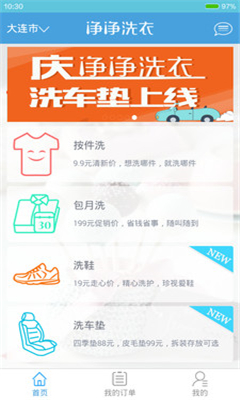 净净洗衣官方手机版截图0