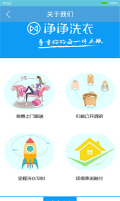 净净洗衣官方手机版截图3