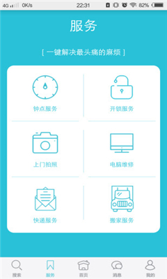 家加社区(一站式生活服务)截图3