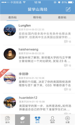 留学山海经(留学必备)截图3