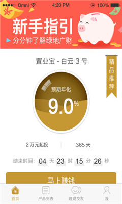 绿地广财(理财必备)截图1