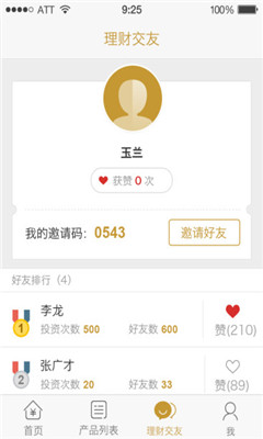 绿地广财(理财必备)截图2