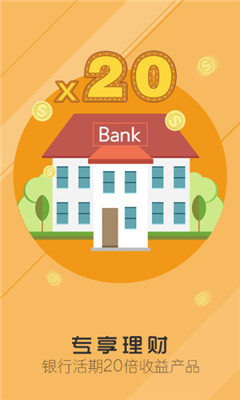 赢贝理财(手机理财)截图0