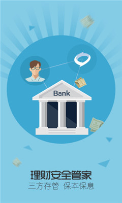 赢贝理财(手机理财)截图2