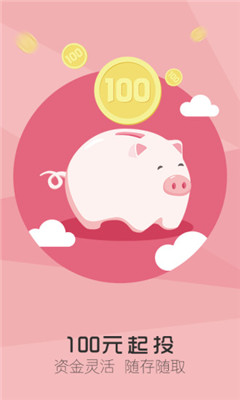 赢贝理财(手机理财)截图1