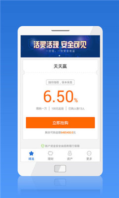 赢贝理财(手机理财)截图3