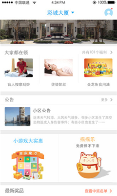 小区魔方(社区生活服务)截图0