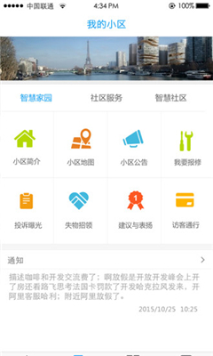 小区魔方(社区生活服务)截图1
