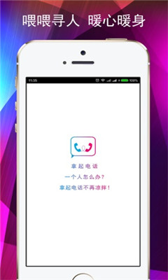 喂喂助理(一键呼叫服务人员)截图1