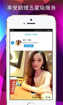 喂喂助理(一键呼叫服务人员)截图2