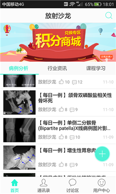 放射沙龙(放射行业资讯)截图0