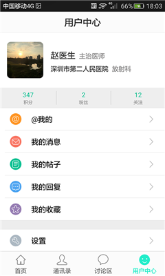 放射沙龙(放射行业资讯)截图3