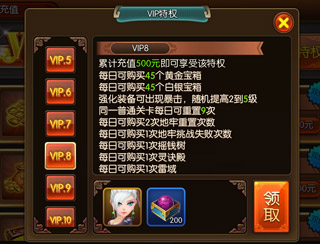 大主宰手游vip等级