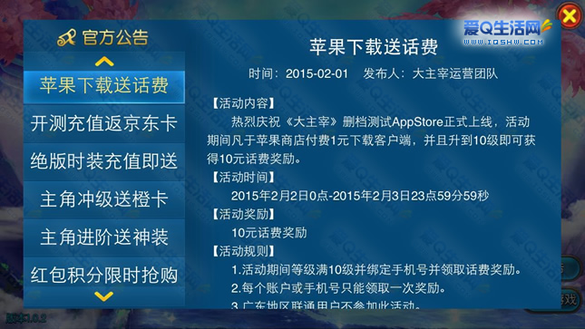 大主宰手游10元话费