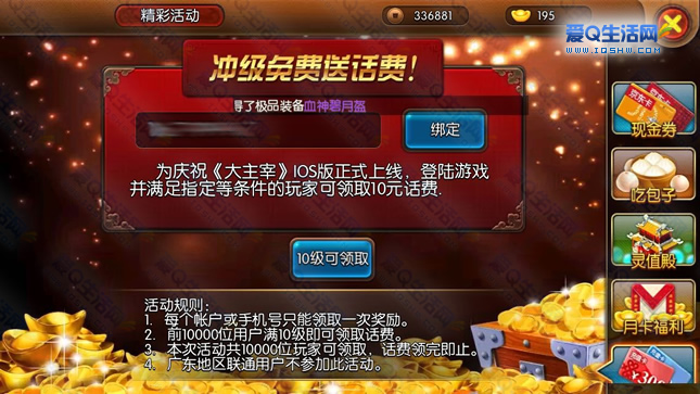 大主宰手游10元话费