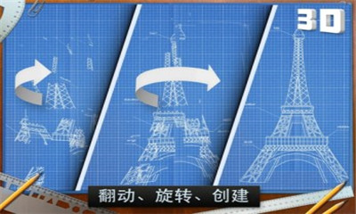 蓝图3D(BluePrint 3D)截图3