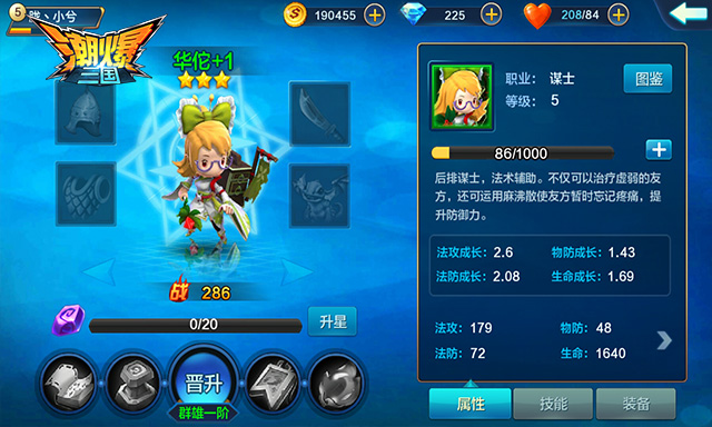 潮爆三国华佗属性