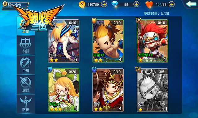 潮爆三国华佗属性