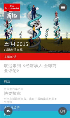 ѧ・ȫҵ(ƾ־)Economist Global Business Reviewͼ2