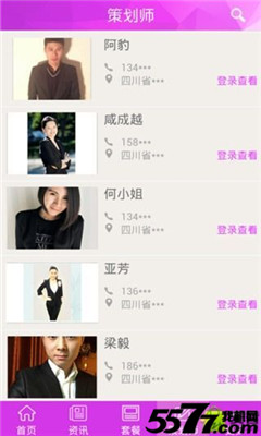 真喜聚(婚礼定制策划)截图1