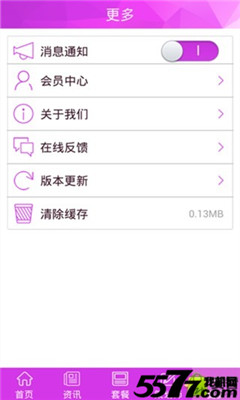 真喜聚(婚礼定制策划)截图2
