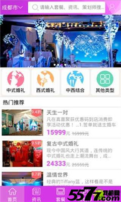 真喜聚(婚礼定制策划)截图3