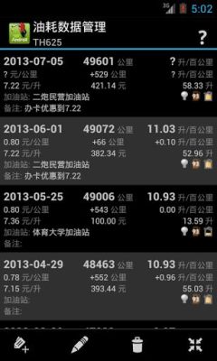 小熊油耗(油耗计算)截图2