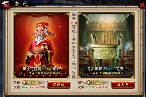 鬼面无双祭祀求铜钱