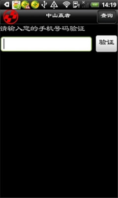 中山赢者手机版截图2