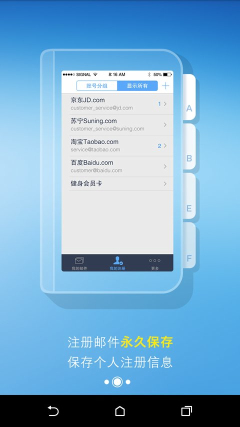 猪邮(邮箱管理软件)截图1