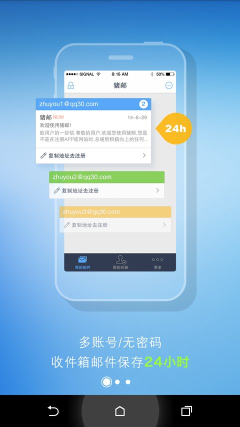 猪邮(邮箱管理软件)截图0