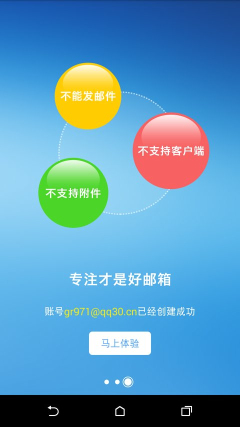 猪邮(邮箱管理软件)截图2