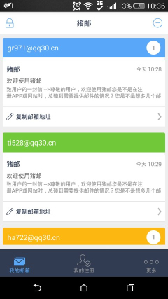 猪邮(邮箱管理软件)截图3