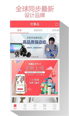 优集品(购物神器)截图0