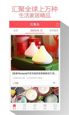 优集品(购物神器)截图3