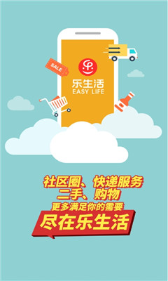 乐生活管理端(智能社区)截图0