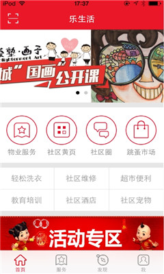 乐生活管理端(智能社区)截图1
