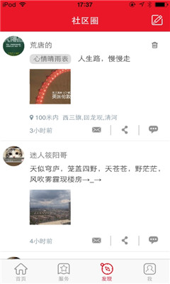 乐生活管理端(智能社区)截图3